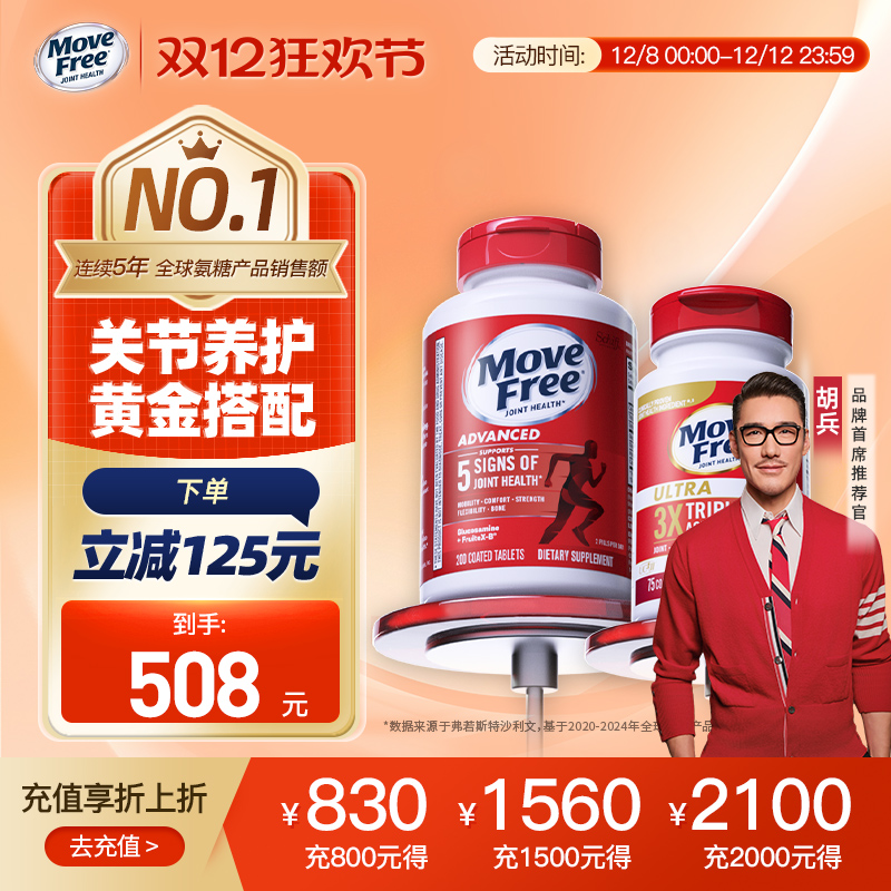 氨糖MoveFree/益节骨胶原