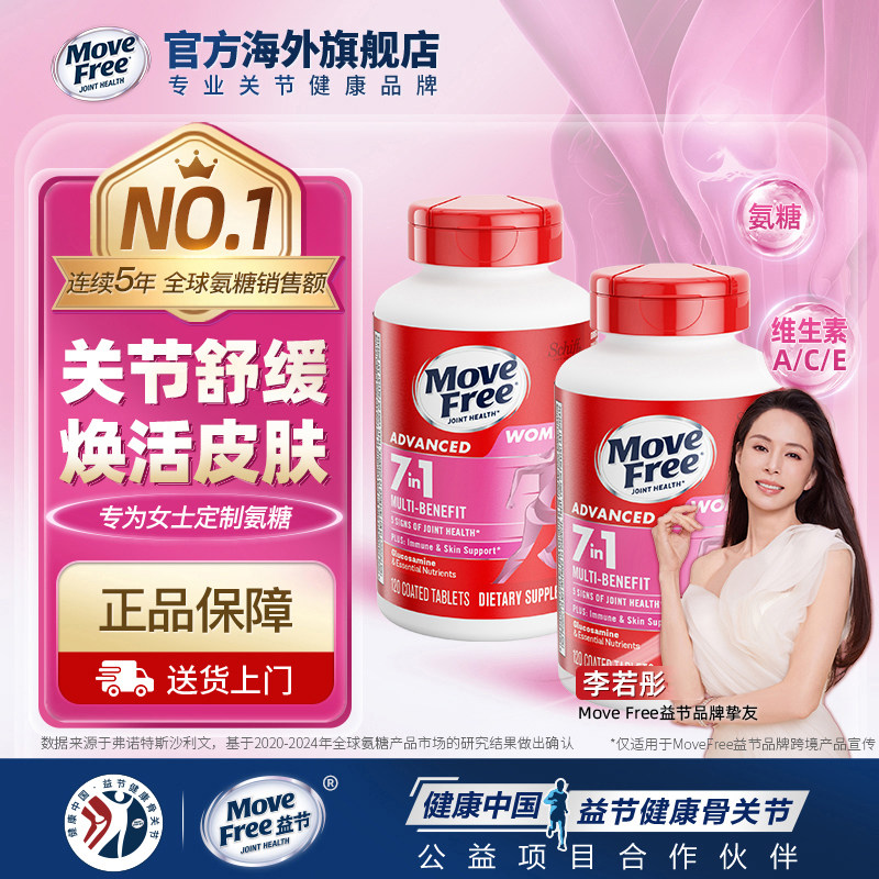 益节MoveFree7合1氨糖复合维生素钙片维他命成人女士定制氨