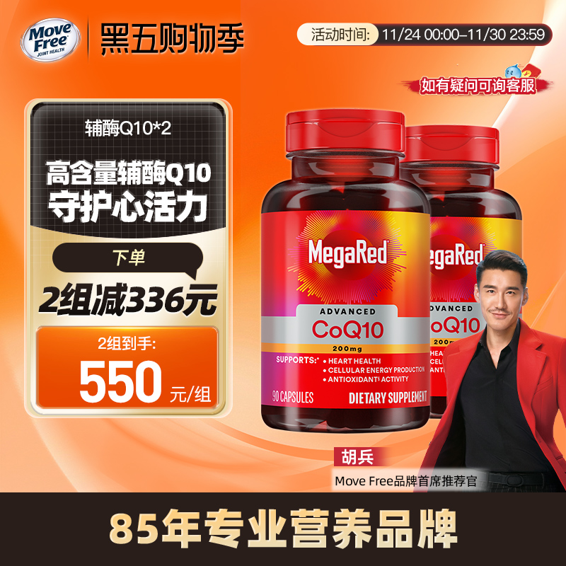 呵护心血管高含量辅酶q10