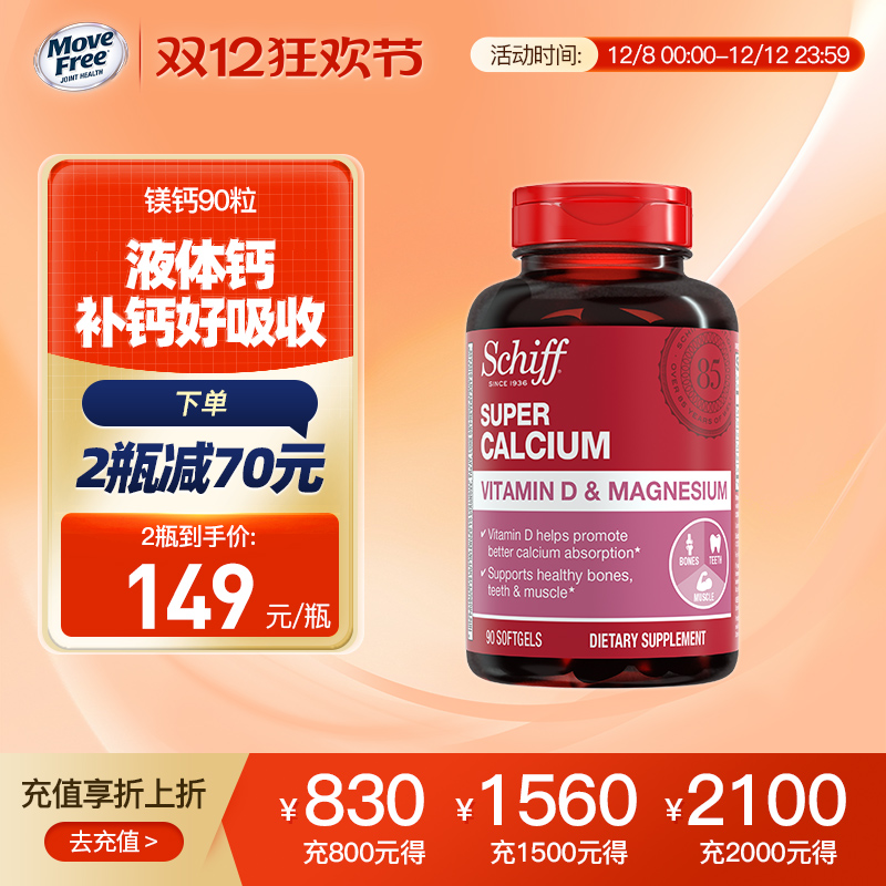 含镁液体钙更易吸收VDSchiff