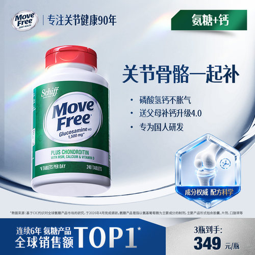 补钙补氨糖1瓶双效高钙氨糖240粒