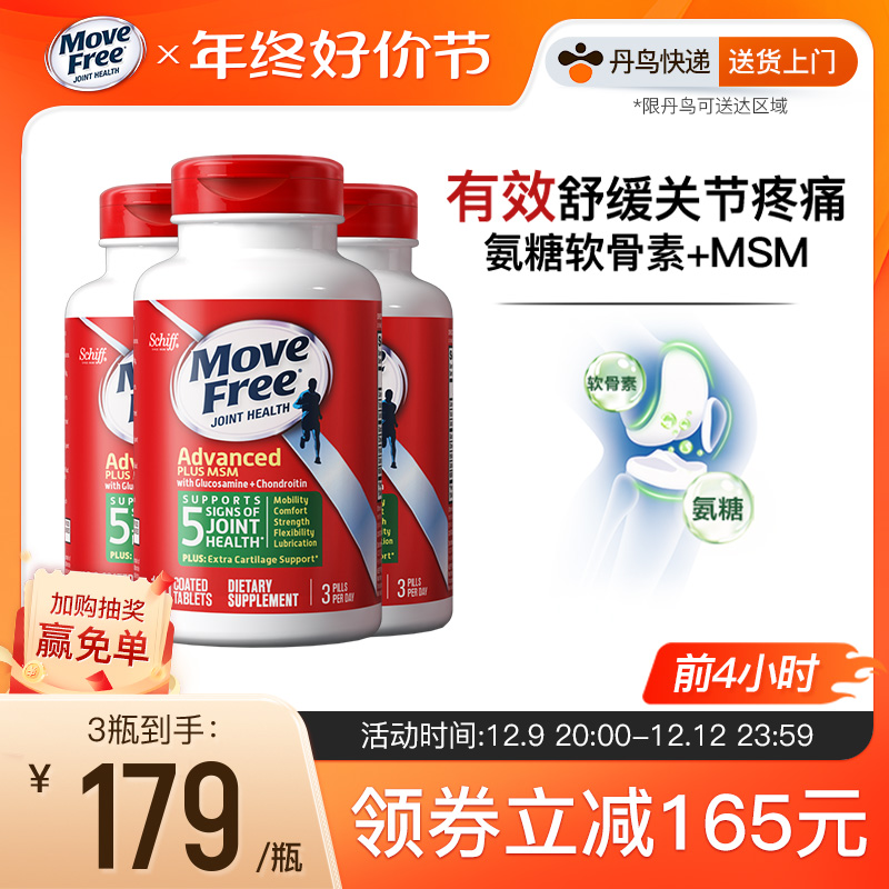 MoveFree益节氨糖软骨素MSM中老年护关节绿瓶120粒*3进口官方正品