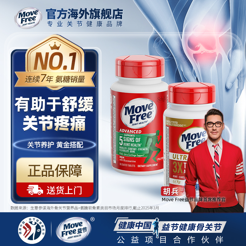 Schiff MoveFree益节 绿盒维骨力120粒+Ultra骨胶原75粒 美国进口