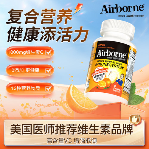 维C咀嚼片0添加出差熬夜常备32粒