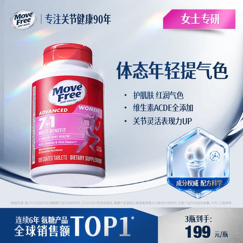 movefree氨糖软骨素益节