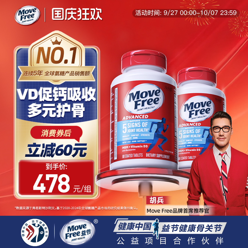 促钙吸收多元护骨氨糖蓝瓶80粒