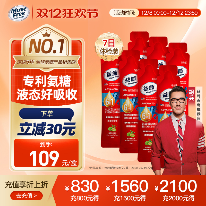MoveFree益节液体氨糖精华饮