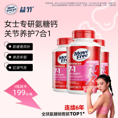专属定制维生素氨糖120粒7效合