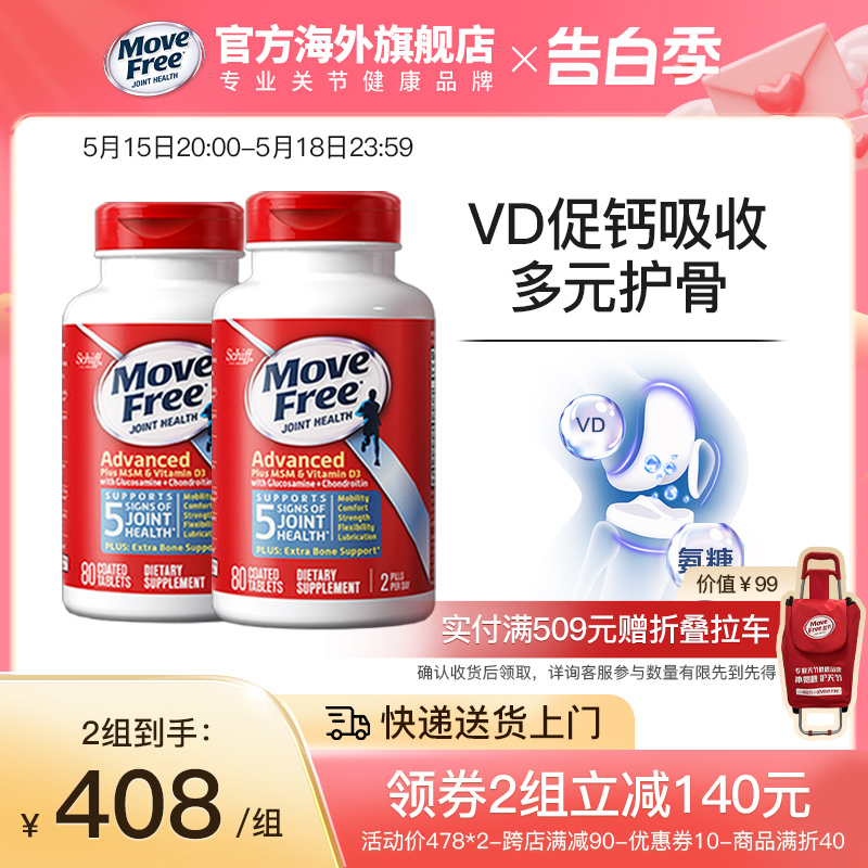 美国进口Schiff Move Free 益节加VD氨糖软骨素 维骨力MSM蓝盒*2 保健食品/膳食营养补充食品 氨糖软骨素 原图主图