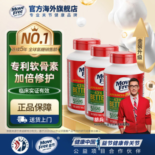 绿标 金装 益节Move Free绿瓶升级氨糖维骨力软骨素加MSM120粒3瓶装