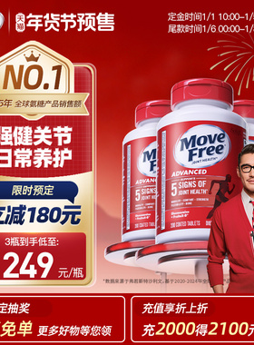 益节Move Free红瓶氨糖维骨力软骨素维骨力护关节中老年200粒*3