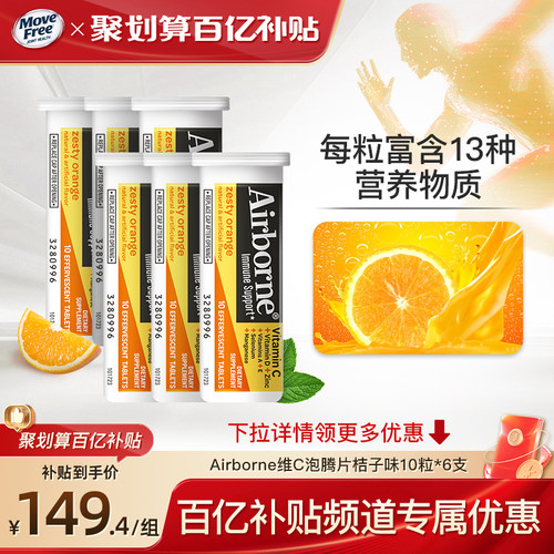 复合维生素增强抵御力泡腾片vc