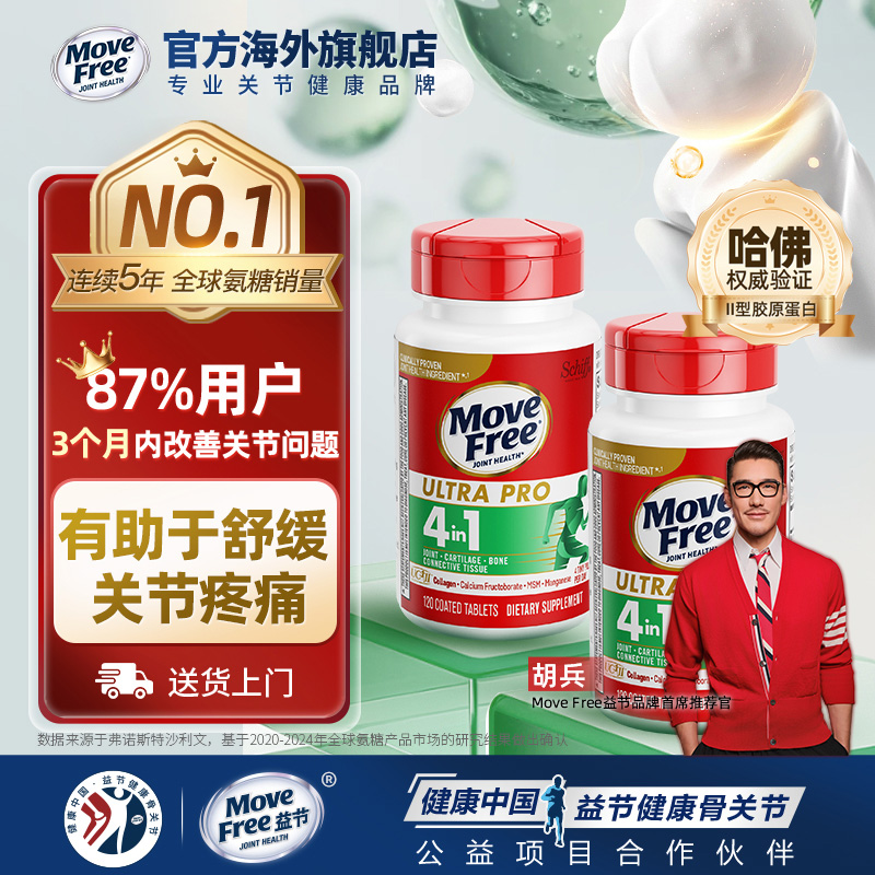 MoveFree强效骨胶原舒缓不适
