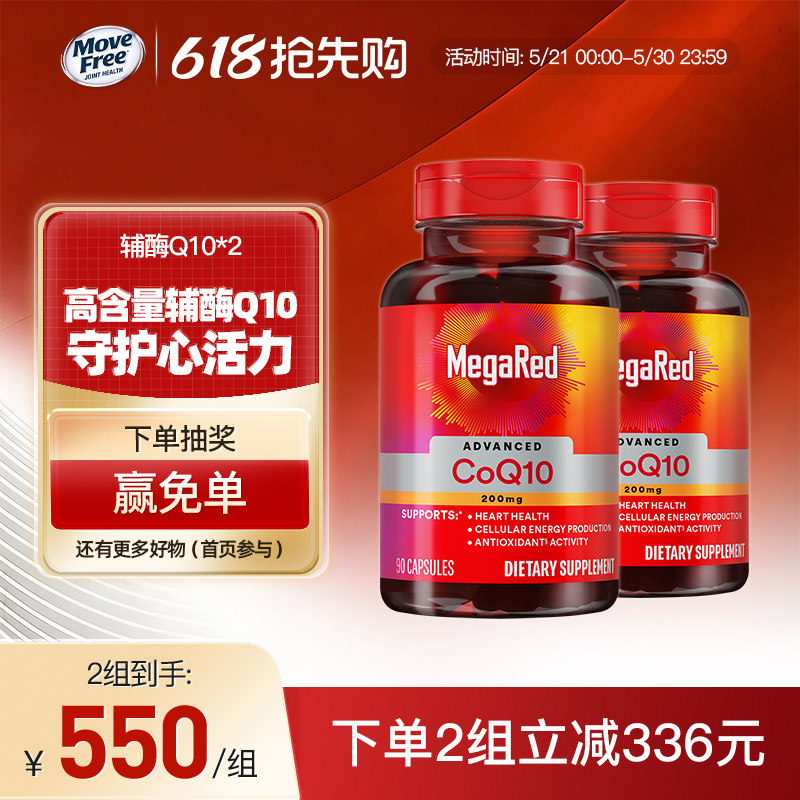 MegaRed脉拓高含量辅酶q10中老年心脑健康200mg*2 美国原装进口