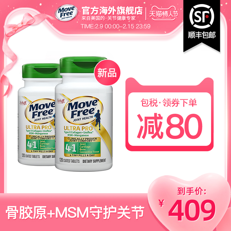 Move Free骨胶原软骨精华素特别添加MSM加锰*2舒缓关节护软骨