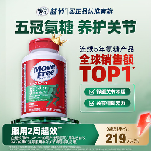 氨糖绿瓶120粒有助舒缓关节僵硬
