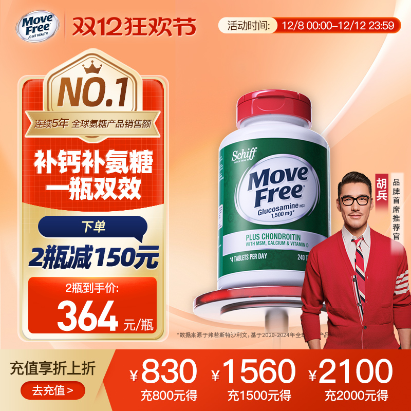 补钙补氨糖1瓶双效高钙氨糖240粒