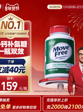 益节Move Free高钙氨糖软骨素维骨力中老年补关节+MSM+VD+钙 80粒