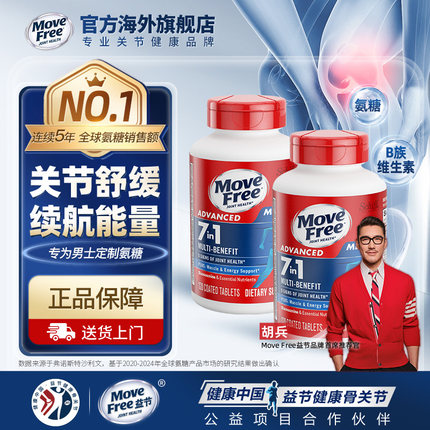 益节MoveFree7合1氨糖软骨素钙片复合维生素男士定制氨糖120粒*2