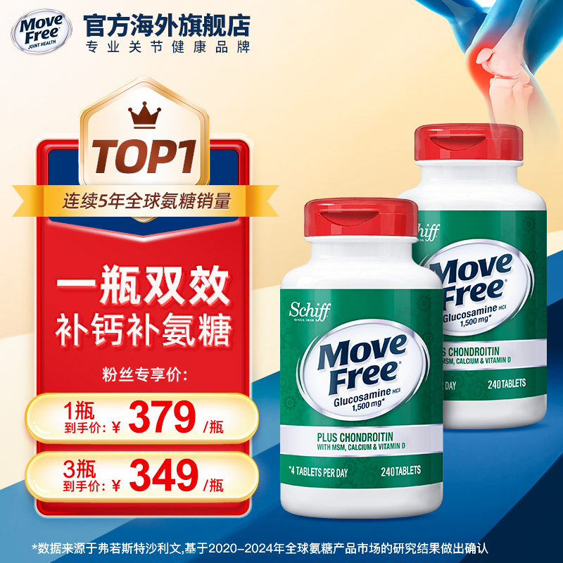 补钙补氨糖1瓶双效高钙氨糖240粒