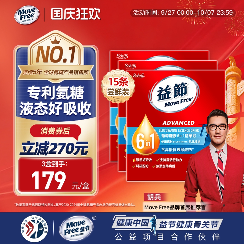 创新专利技术液体氨糖易服用