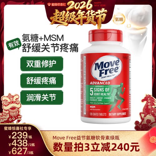 有助于舒缓关节不适氨糖绿瓶120