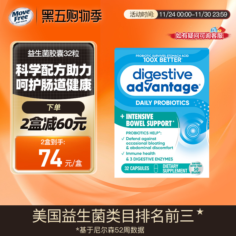 schiff每日消化酶成人益生菌胶囊