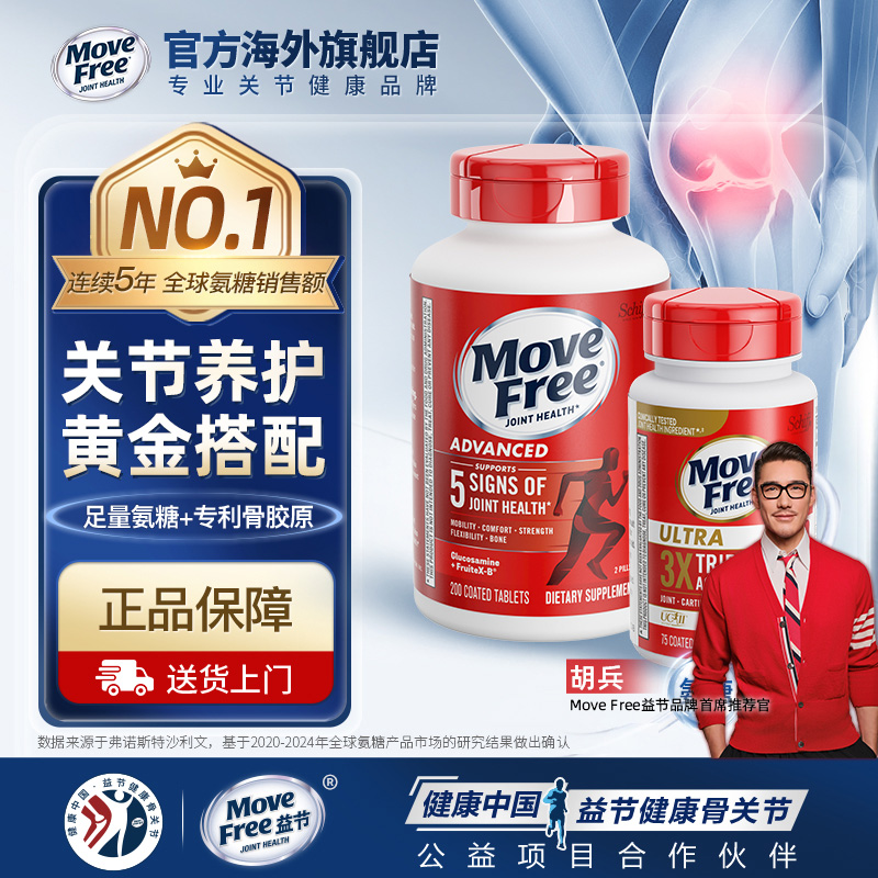 氨糖+骨胶原养护关节黄金搭档