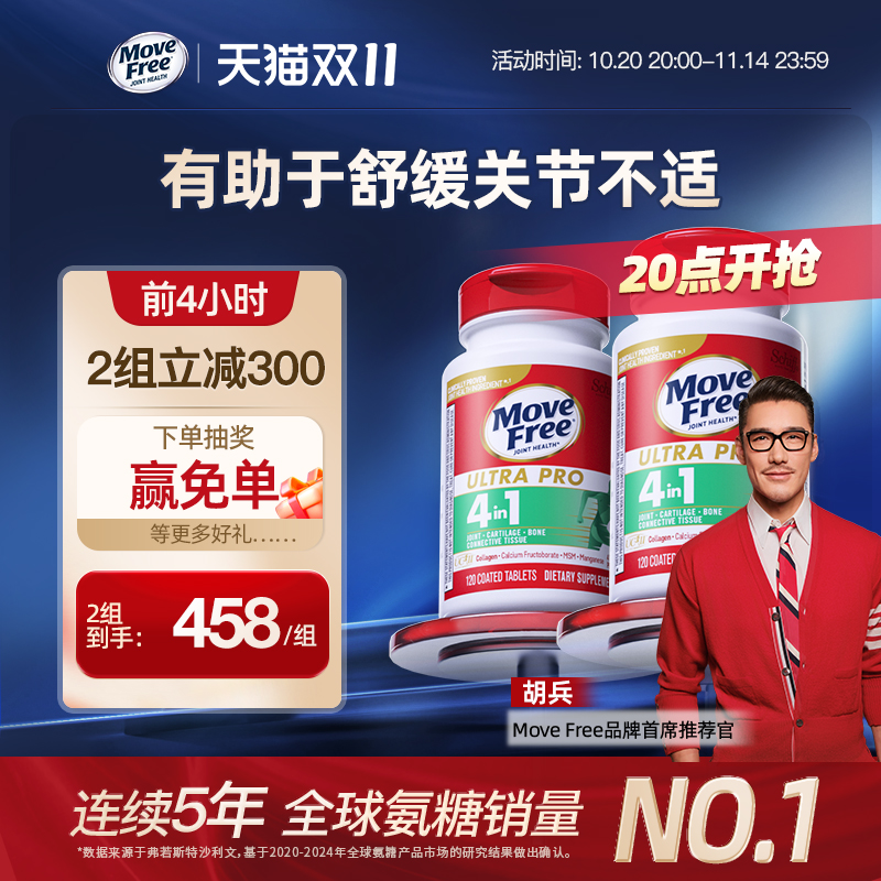MoveFree强效骨胶原舒缓不适