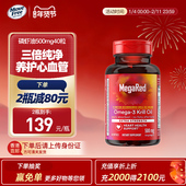 MegaRed脉拓欧米伽3纯南极青春版 香港直邮 磷虾油胶囊40粒