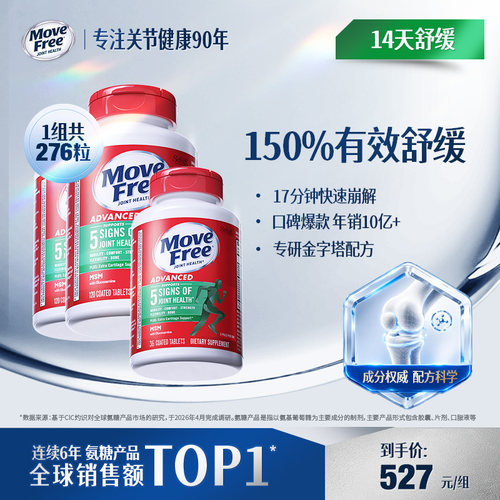 氨糖绿瓶舒缓关节不适276粒