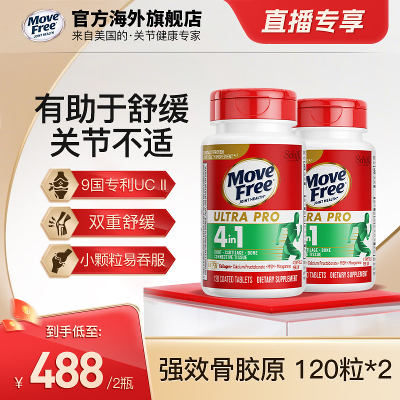 强效胶原蛋白护软骨养护关节健康