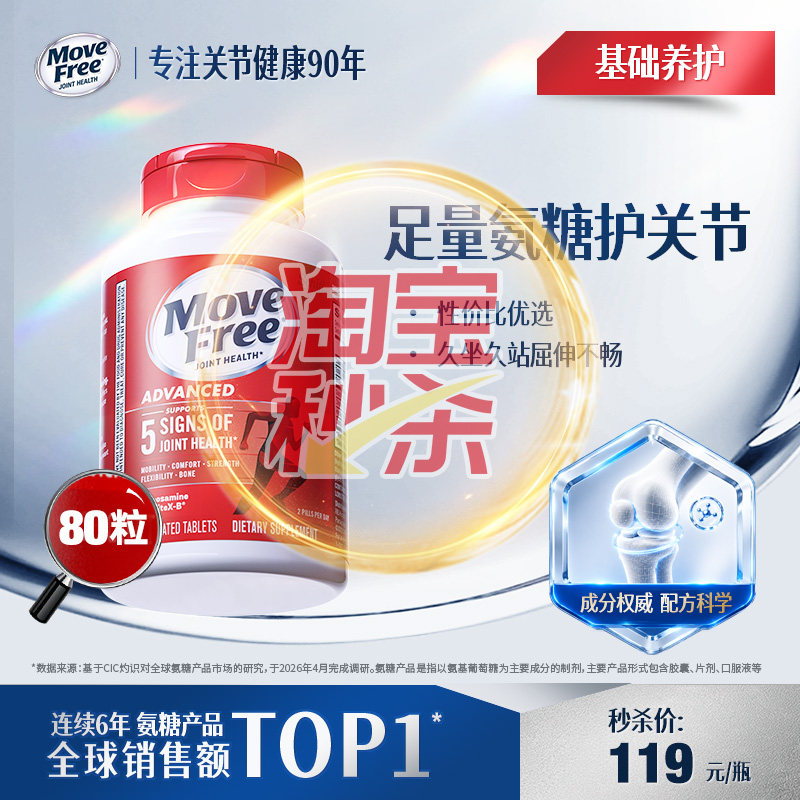 山姆同款益节红瓶氨糖软骨素80粒/瓶 89元 - 86线报