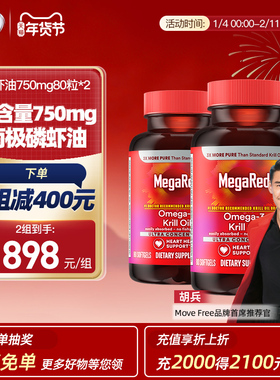 胡兵推荐脉拓高含量磷虾油鱼油软胶囊750mg80粒*2养护血管