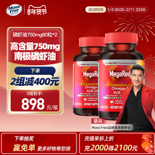 胡兵推荐脉拓高含量精萃版磷虾油鱼油软胶囊750mg80粒*2养护血管