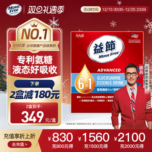 益节MoveFree6in1氨糖精华饮