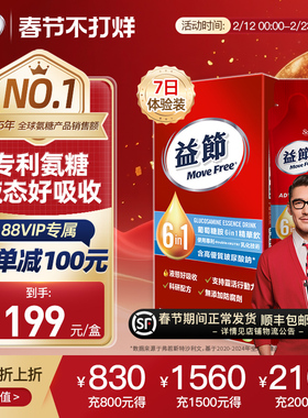 【88VIP专属】益节movefree6in1液体氨糖7条养护关节补钙补氨糖