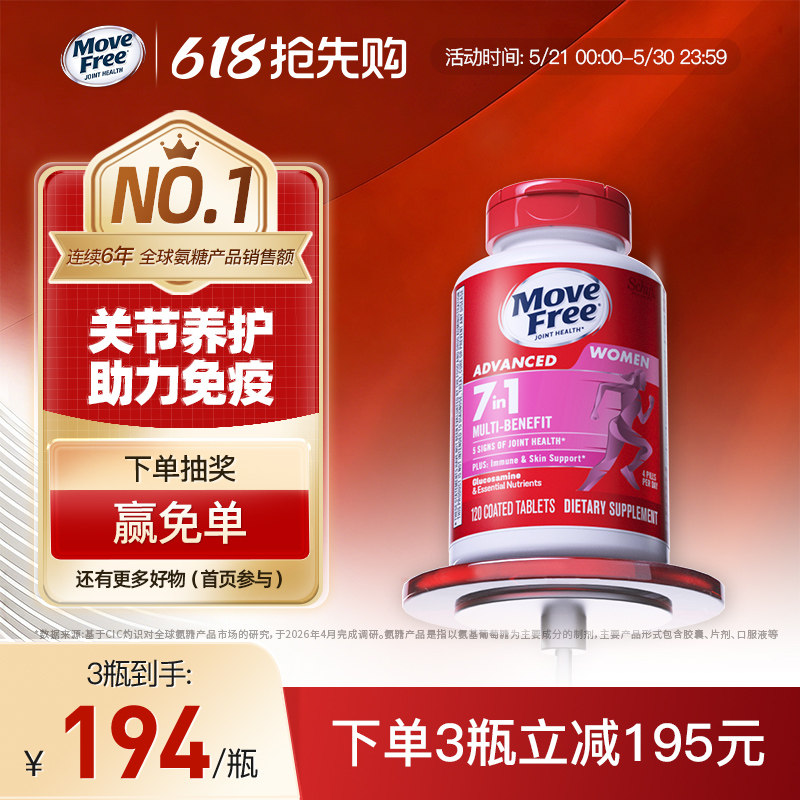 益节movefree7合一男女氨糖软骨素120粒美国进口护关节