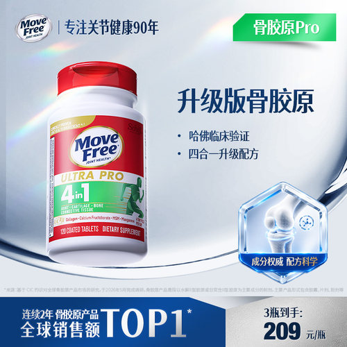 有助于舒缓不适骨胶原蛋白护软骨