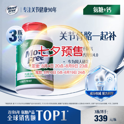MoveFree氨糖中老年补钙补氨糖