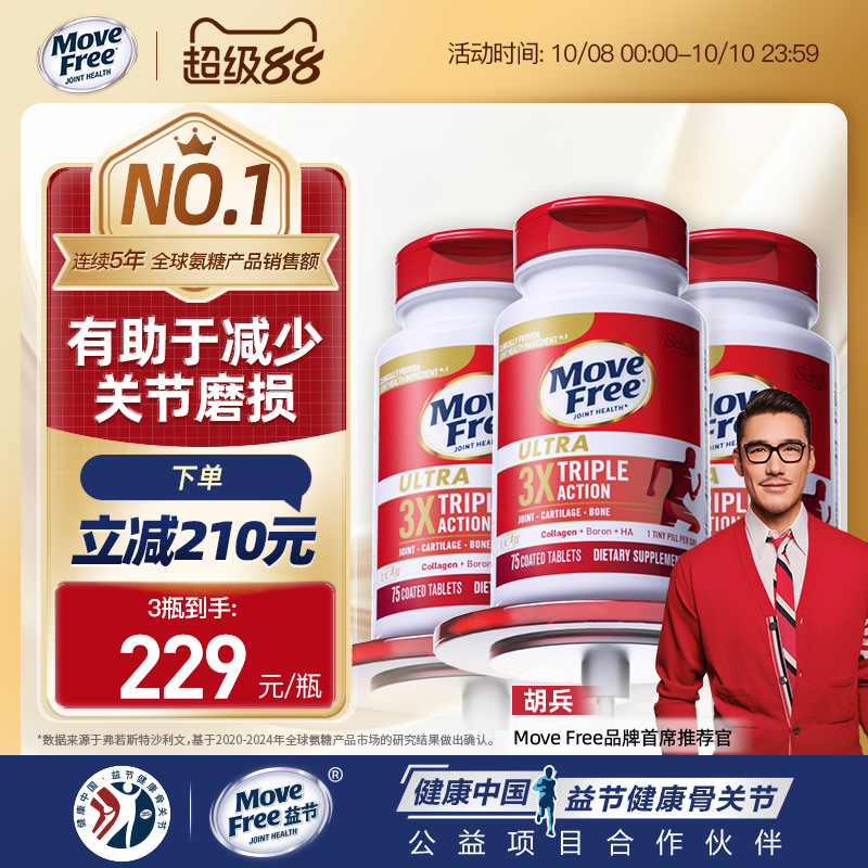 有助于减少软骨磨损骨胶原75粒