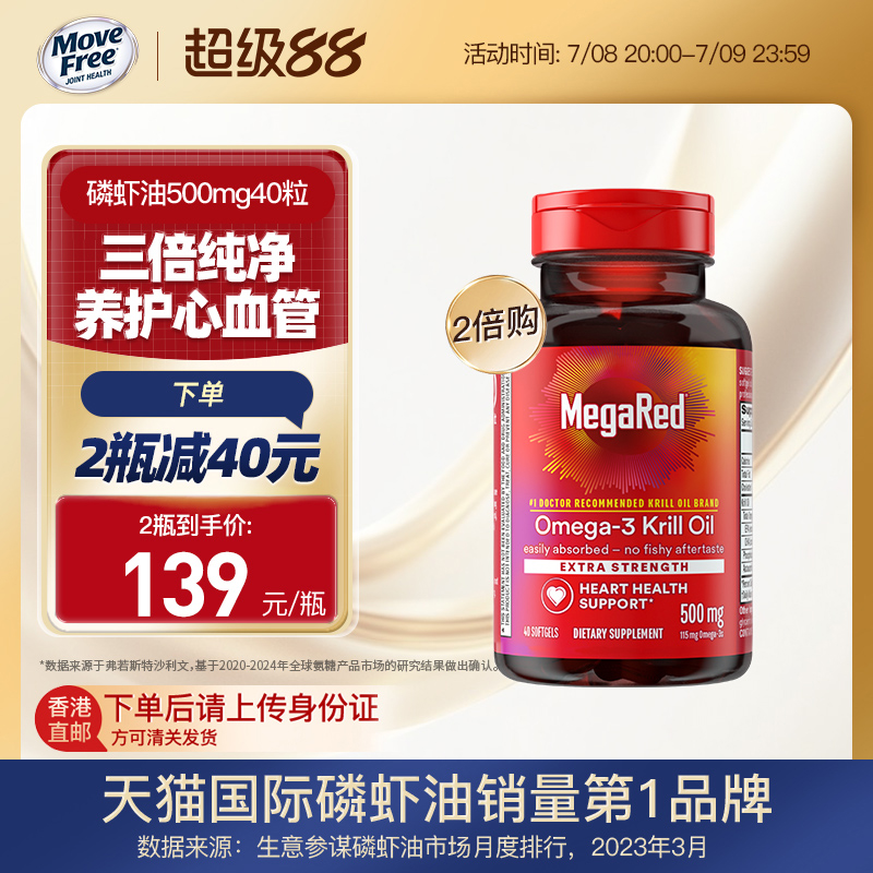 schiff磷虾油500mgmegared高吸收