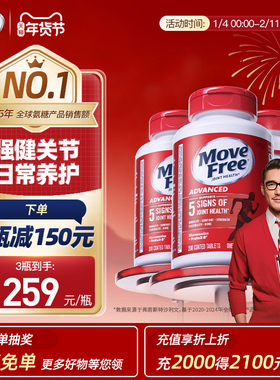 益节Move Free红瓶氨糖维骨力软骨素维骨力护关节中老年200粒*3