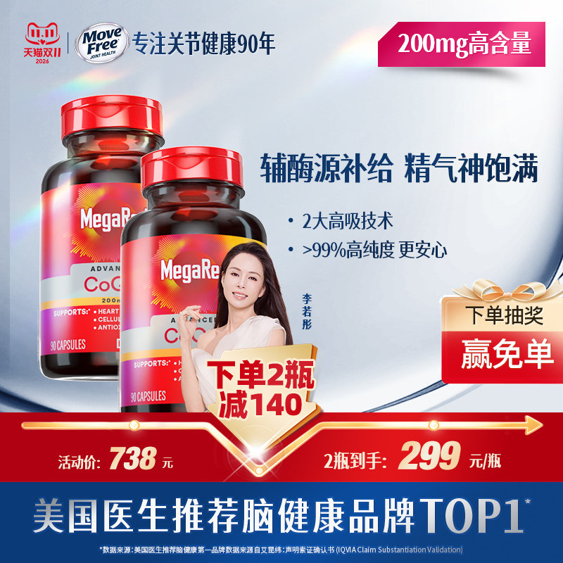MegaRed脉拓辅酶q10高含量中老年养护心脑健康90粒官方旗舰店正品