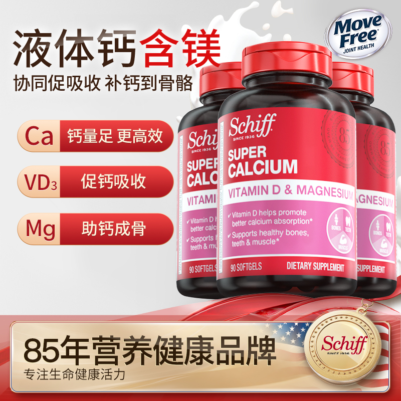 美国进口液体钙中老年含镁易吸收