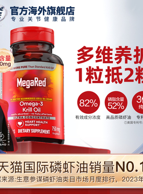 胡兵推荐megared精萃版磷虾油深海鱼油胶囊750mg80粒养护心血管