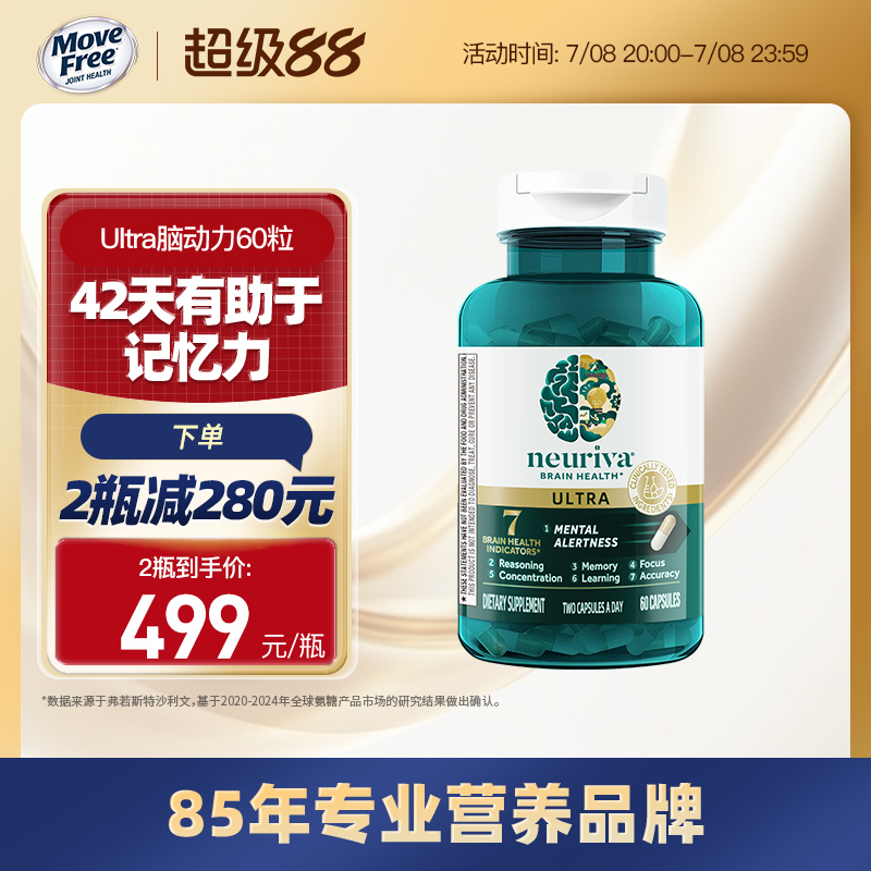 脑动力补脑neurivaUltra