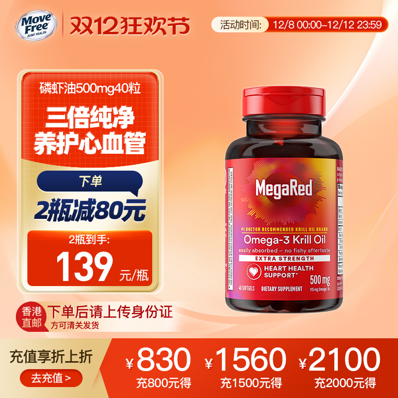 养护血管纯南极磷虾油