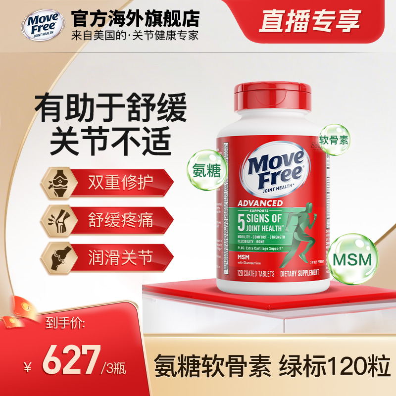 氨糖绿瓶有助于舒缓关节