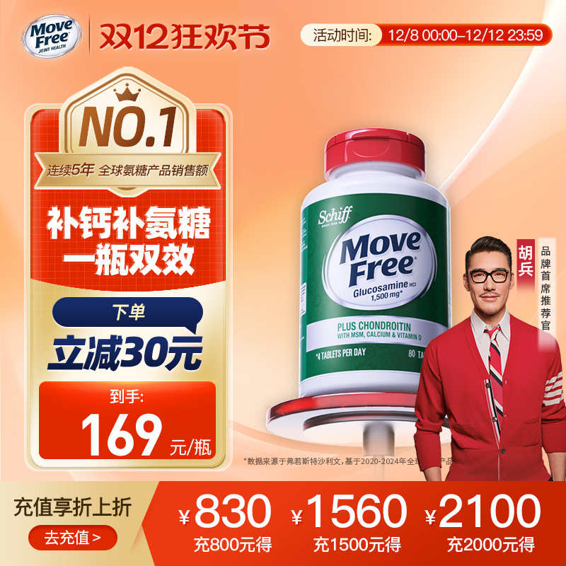 补钙补氨糖1瓶双效高钙氨糖80粒